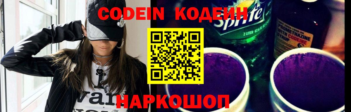 Солнечногорск  Кодеиновый сироп Lean Purple Drank  Вход с VPN 