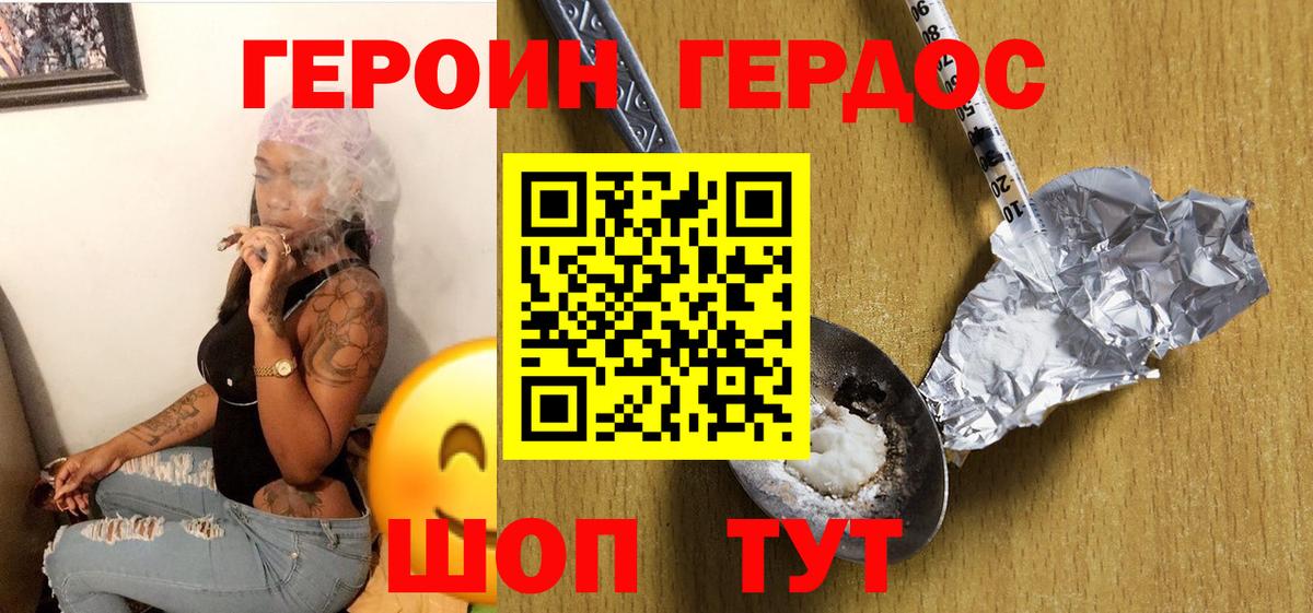 ГЕРОИН  Героин VHQ  Вход с VPN  Солнечногорск 