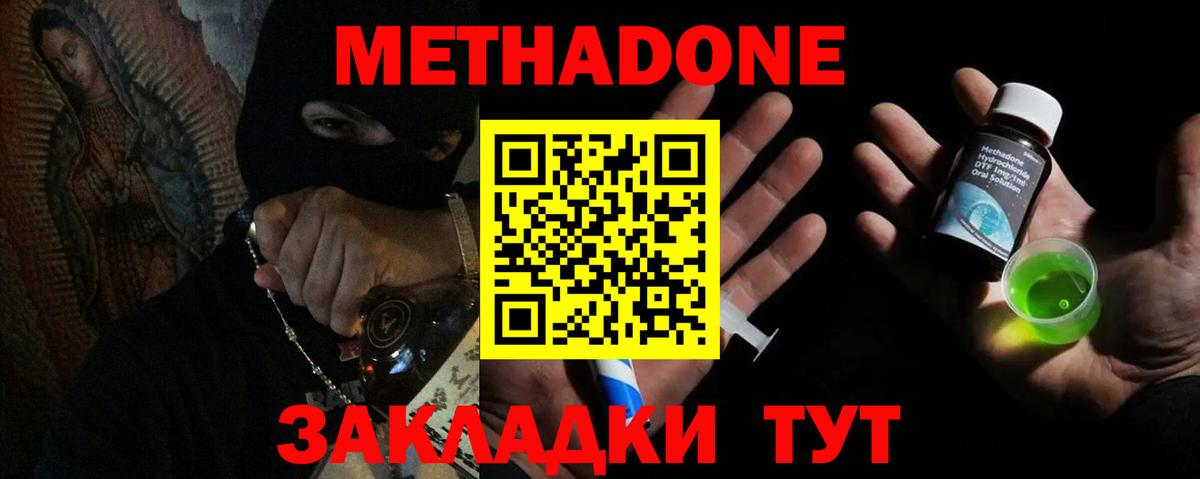 Метадон methadone  мега ссылки  Солнечногорск  Вход с VPN 