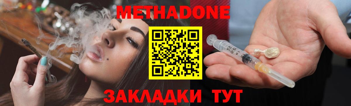 МЕТАДОН methadone Солнечногорск