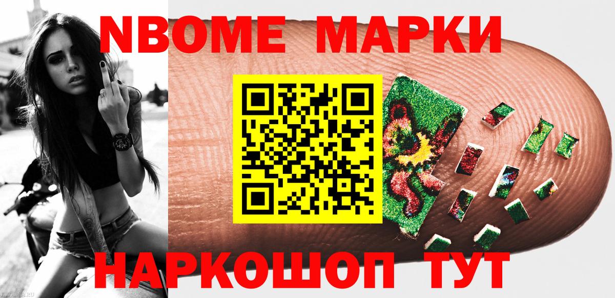 Марки N-bome 1500мкг Солнечногорск